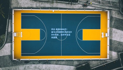 开云-暴涨3000万！皇马小将居莱尔身价达9000万欧，选对平台至关重要