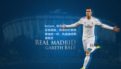 kaiyun_申花赛季征程遇阻，特谢拉红牌停赛独树一帜，伤病潮成阵容隐忧