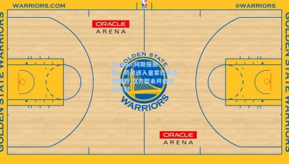 kaiyun|阿斯报披露，劳尔进入皇家社会选帅视野 双方暂未开启正式谈判