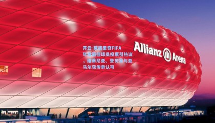 开云-莫德里奇FIFA年度最佳球员投票引热议，维蒂尼亚、登贝莱与亚马尔获传奇认可