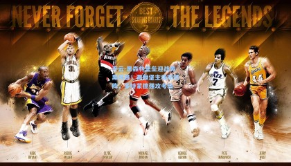 开云-黑森林堡垒迎战黄黑风暴！弗赖堡主场布铁阵，多特蒙德强攻考验