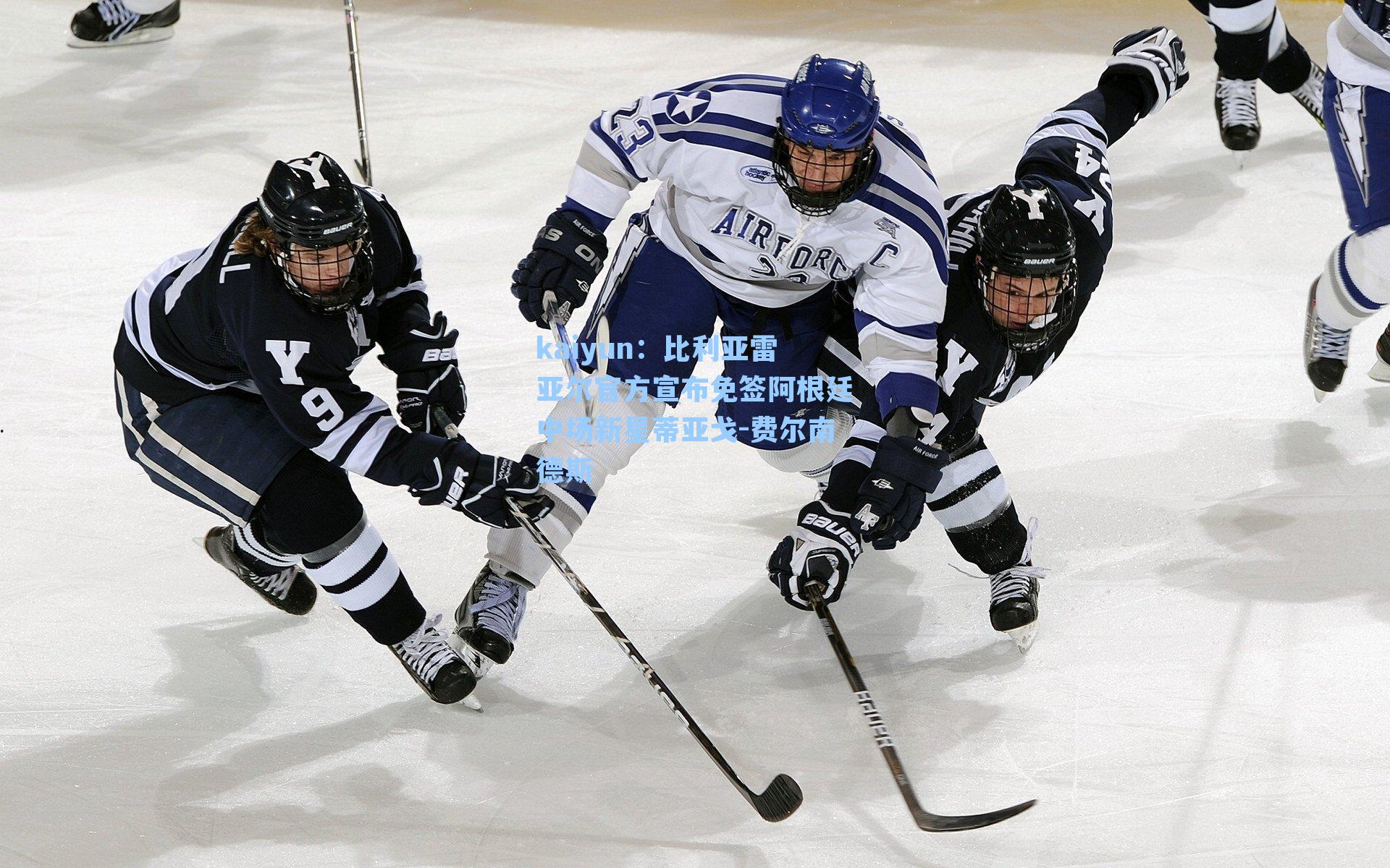 比利亚雷亚尔官方宣布免签阿根廷中场新星蒂亚戈-费尔南德斯