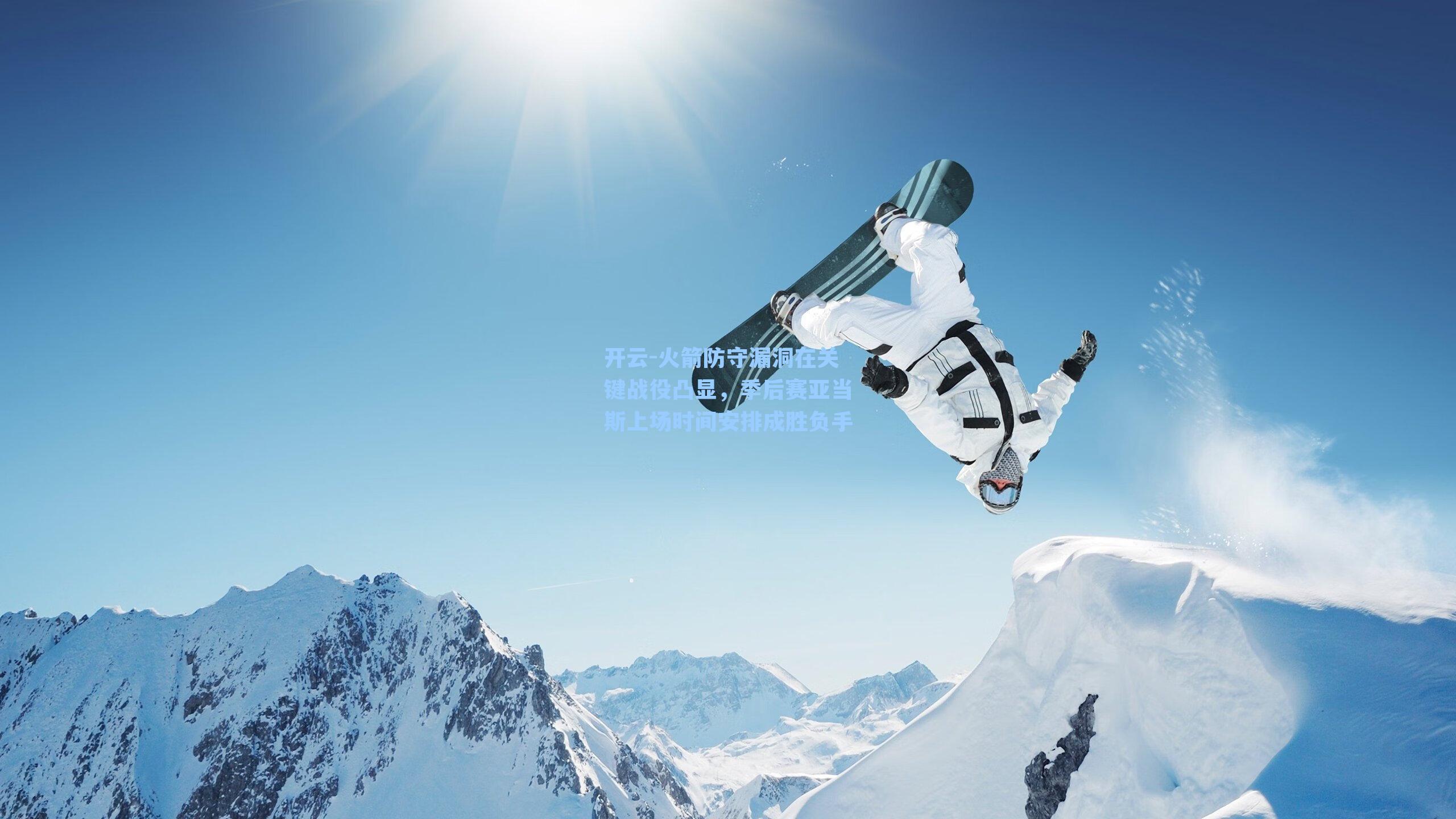 火箭防守漏洞在关键战役凸显，季后赛亚当斯上场时间安排成胜负手