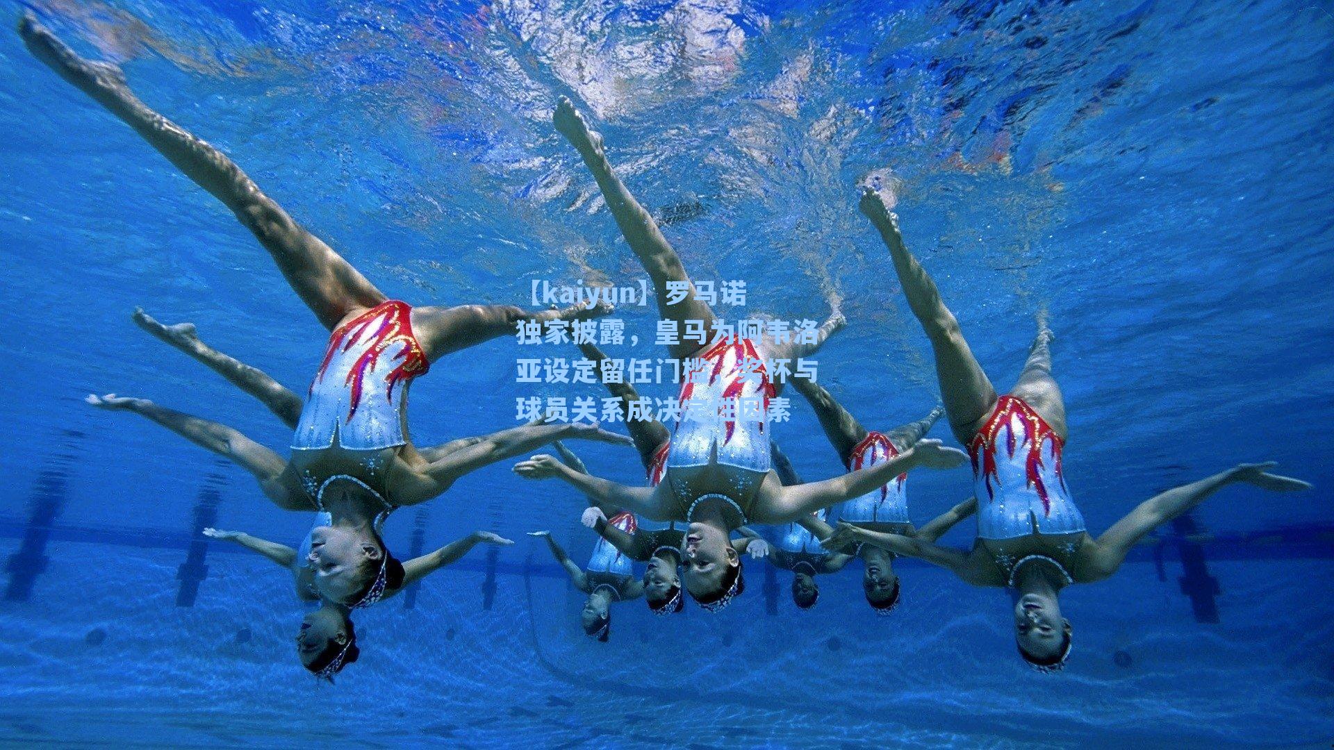 罗马诺独家披露,皇马为阿韦洛亚设定留任门槛,奖杯与球员关系成决定性因素