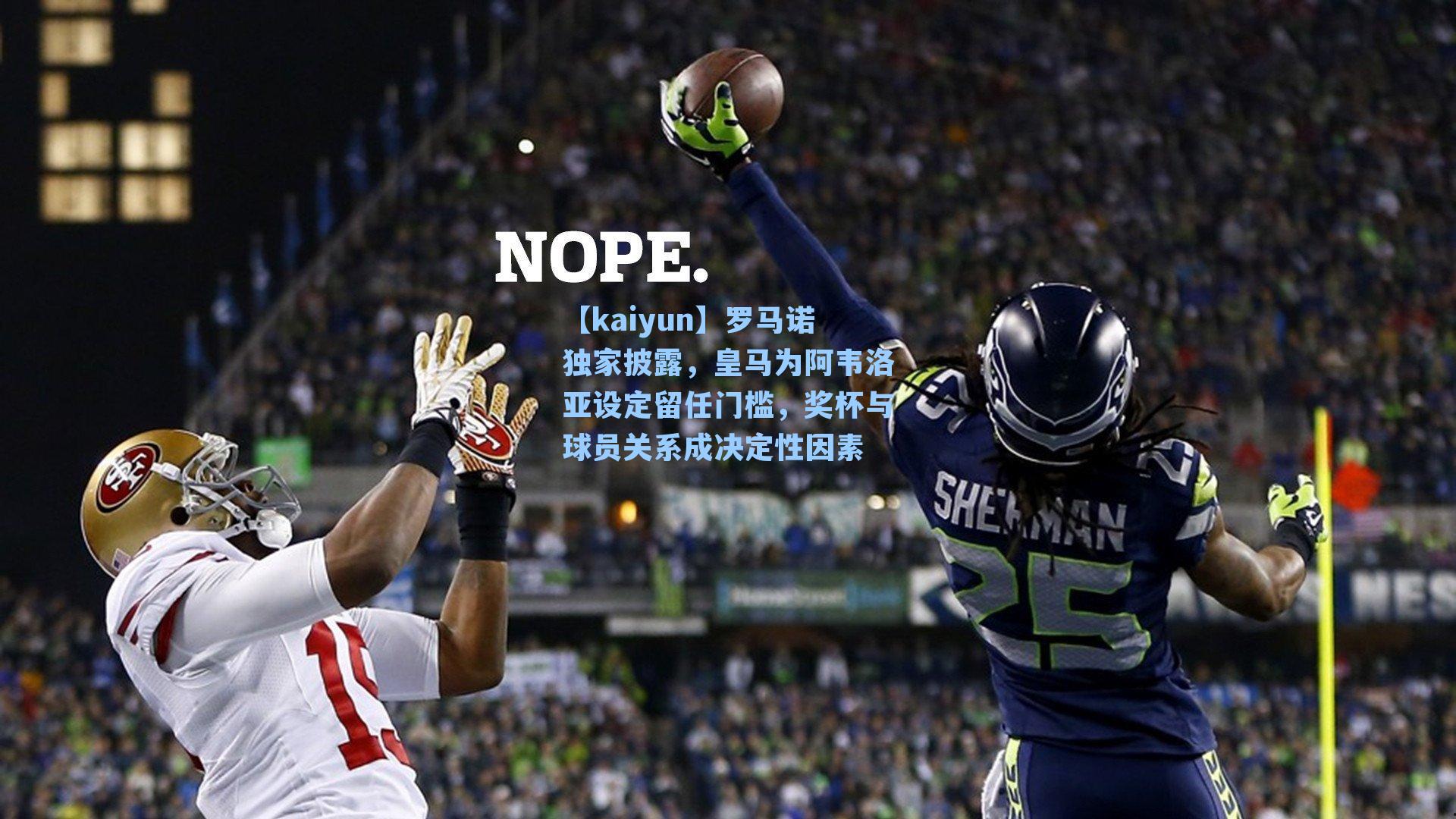 罗马诺独家披露,皇马为阿韦洛亚设定留任门槛,奖杯与球员关系成决定性因素