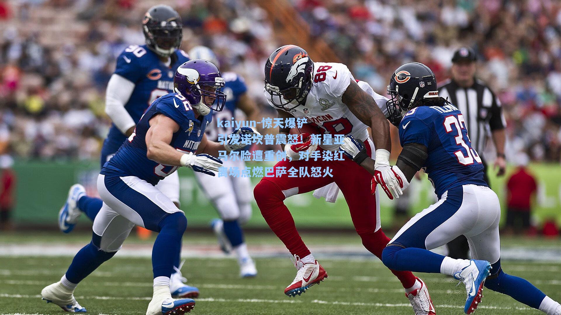 惊天爆铲引发诺坎普震怒！新星亚马尔险遭重创，对手染红离场点燃巴萨全队怒火