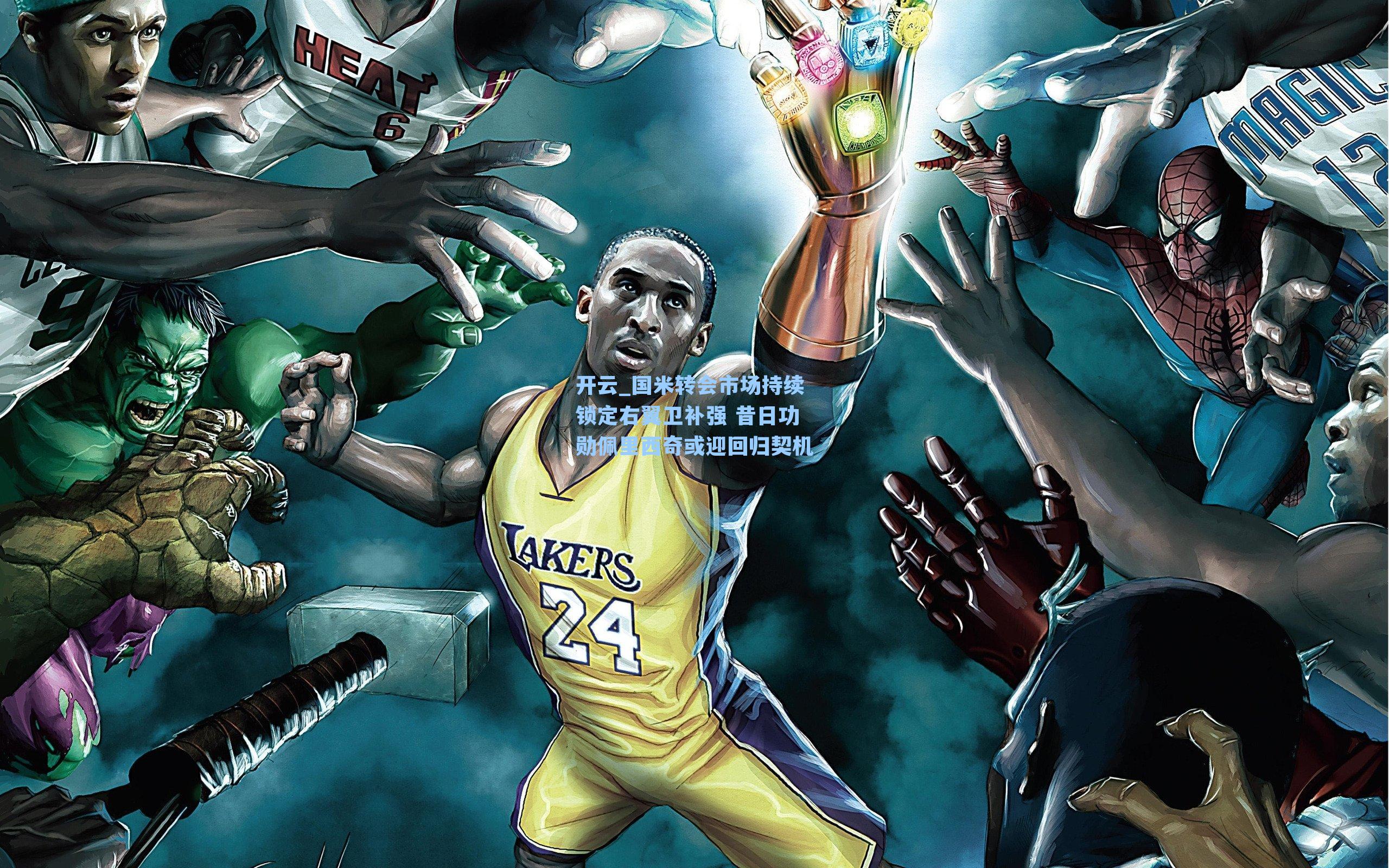 国米转会市场持续锁定右翼卫补强 昔日功勋佩里西奇或迎回归契机